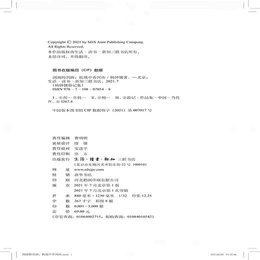 剖面的剖面 抗战中看河山 杨钟健 著 三联书店 商品图3