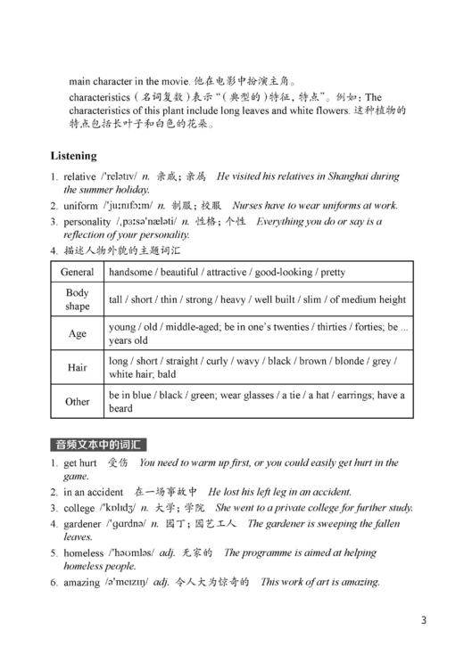 英语 教师用书（全国版）七年级下册 商品图6