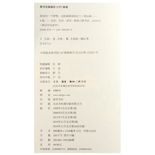 我也有一个梦想(四版) 近距离看美国之三 林达 著 三联书店 商品图4