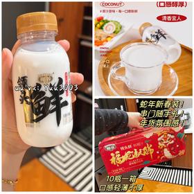 椰谷领头鲜 【乳白色】椰汁245g*10瓶，新鲜生榨椰子汁哈，0防腐剂。