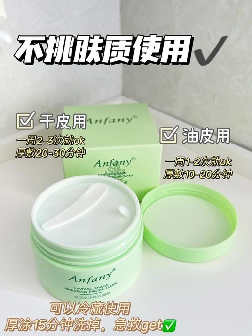 🤗保持水润Q弹开挂神器👉「Anfany伊芳妮复活草涂抹式面膜」✨ 「复活草」🌿「仙人掌茎🌵提取物」多种强补水植物 商品图3