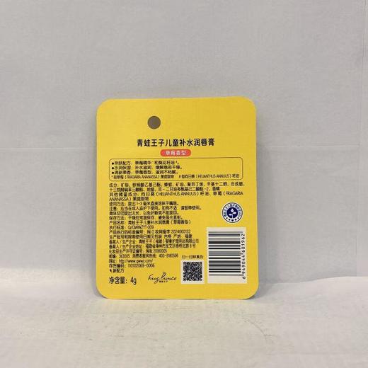 青蛙王子儿童草莓香型补水润唇膏4g【30173299】 商品图1