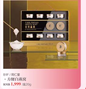 同仁堂方便燕窝 商品图0