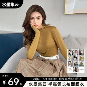 【水墨集云 半高领长袖面膜衣】5件起发货！ 加购物车满减下单  包揽秋冬的打底衣 柔软舒适 可外穿可内搭