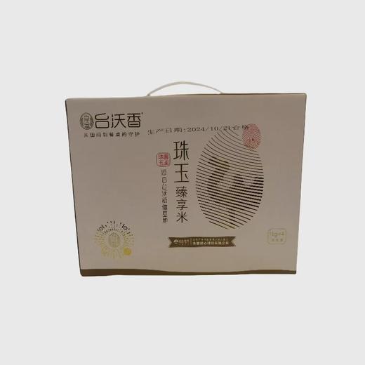 台沃香珠玉臻享礼盒4kg 商品图0