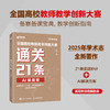 *高校教师教学创新大赛通关21条 AI赋能版高校教师教学备赛指南教学创新成果报告文心一言AI赋能教育 商品缩略图0