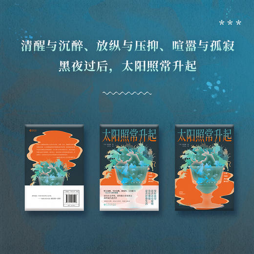 太阳照常升起 商品图3