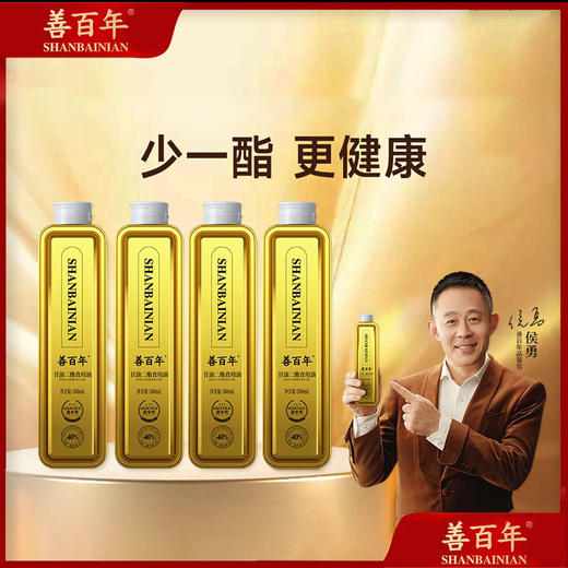 【家庭食用油的新选择】善百年 40%甘油二酯食用油 商品图0