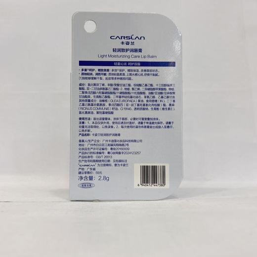 卡姿兰轻润致护润唇膏2.8g【30173297】 商品图2