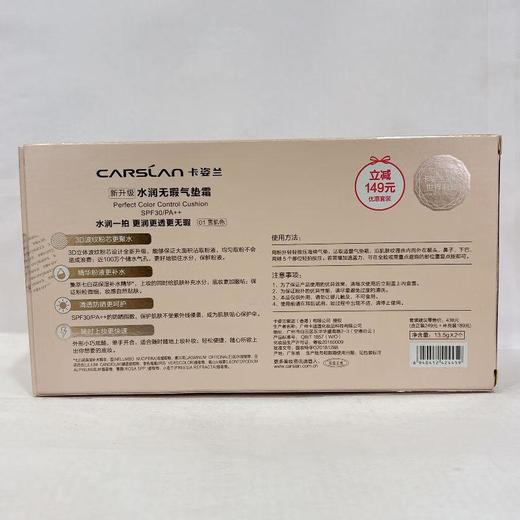 卡姿兰水润无暇气垫霜1#13.5g*2【30170462】 商品图1