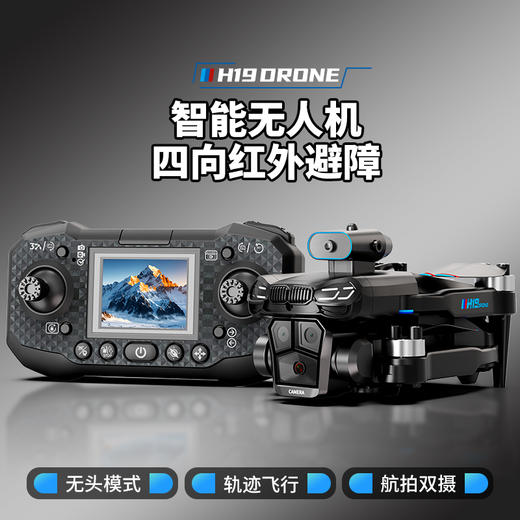 【360°翻滚 四向红外避障】 MHD H19无人机  屏控遥控器 光流定位悬停 商品图2