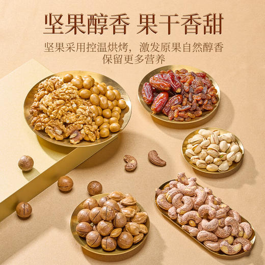 知味轩铭心坚果礼盒 商品图2