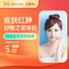 【会员商城】皮肤红肿 舒敏之星体验1次 3楼皮肤科 商品缩略图0