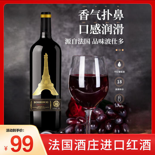 波仕多酒庄珍藏干红葡萄酒    750ml*6瓶/箱 商品图0
