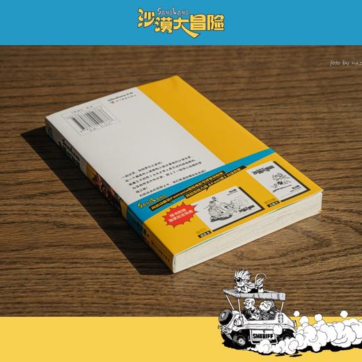 沙漠大冒险 商品图4