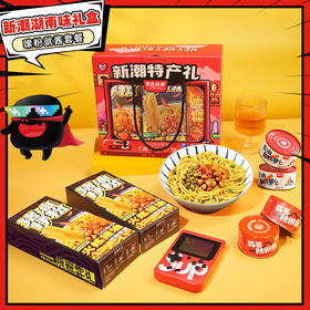 【嗦粉就酱礼盒】黑色经典新潮湖南味礼盒1346g 猪油拌粉*4盒 酱菜*6罐