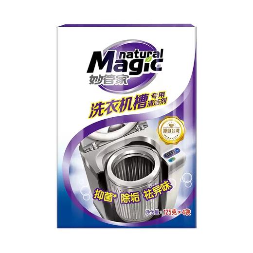 125g*4妙管家洗衣机槽专用清洁剂纳爱斯 商品图1