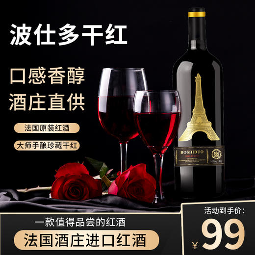 波仕多酒庄珍藏干红葡萄酒    750ml*6瓶/箱 商品图2