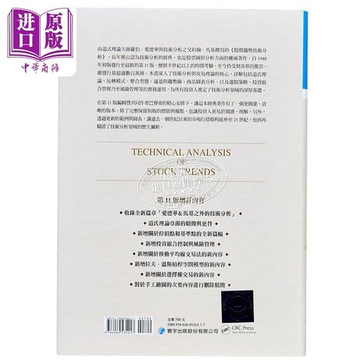 【中商原版】股价趋势技术分析 原文第11版 下 二版 港台原版 罗伯 爱德华 约翰 马基 W H C 巴赛蒂 寰宇 商品图2
