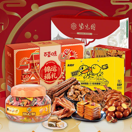 2025食品套餐4 商品图0