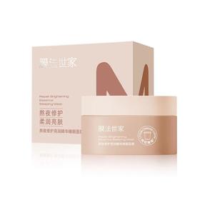 膜法世家熬夜修复亮润精华睡眠面膜（枸杞咖啡）75ml【30173816】