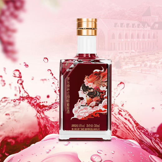 14度茅台绝色红颜鲜葡萄酒500ml 单瓶 商品图0