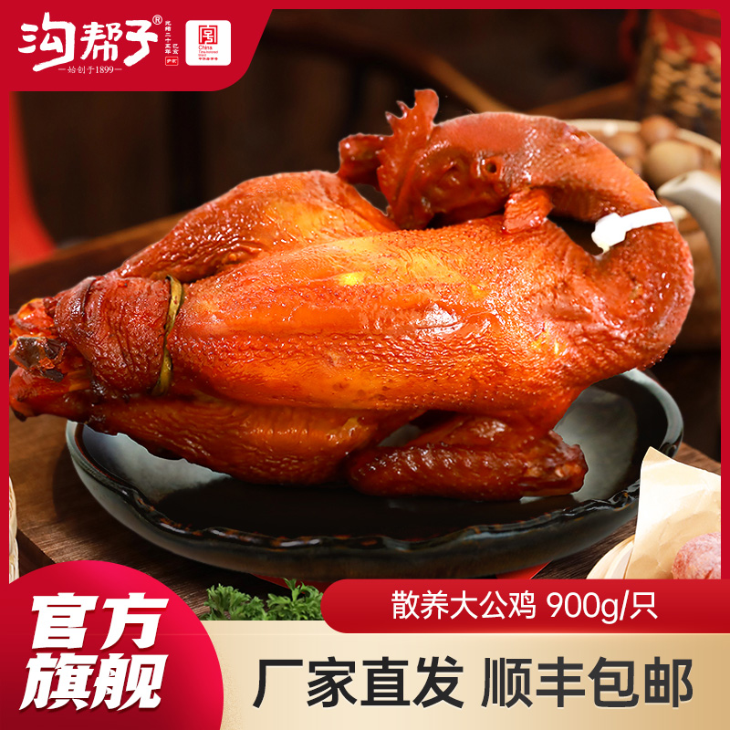 沟帮子尹家熏鸡 散养大公鸡900g 东北特产卤味熟食 中华老字号