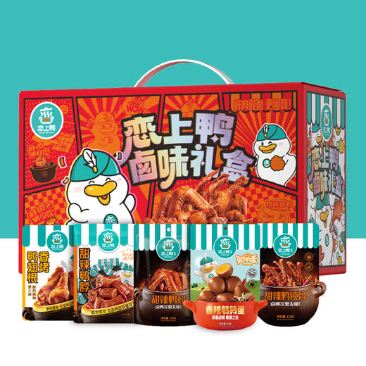 恋上鸭休食礼盒-开心吖 商品图4