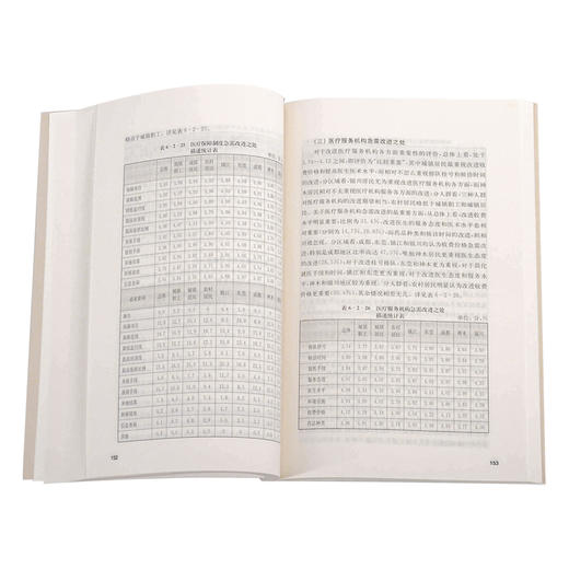 共建共享健康中国 翟绍果 著 三联书店 商品图3