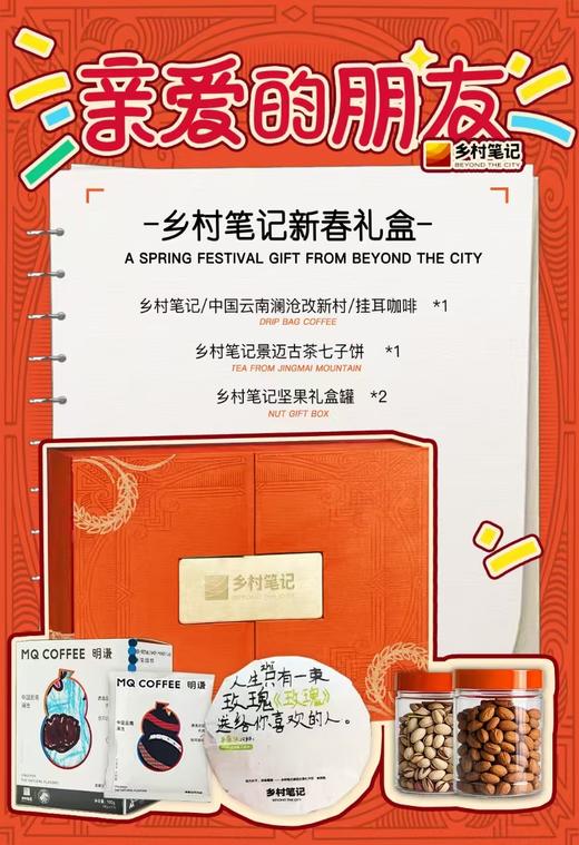 【乡村笔记新春礼盒】一本品尝乡间风味的未来之书 商品图1