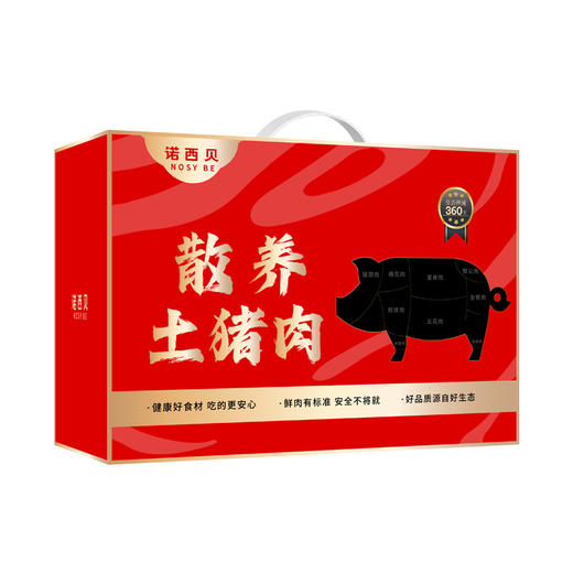 诺西贝散养土猪肉礼盒298型 商品图1