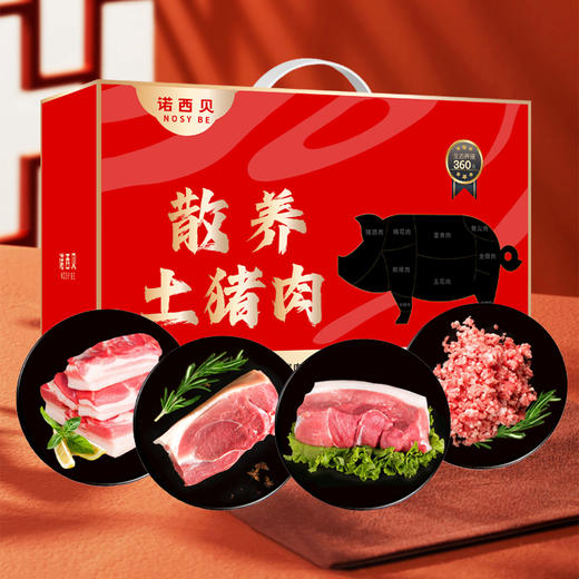诺西贝散养土猪肉礼盒298型 商品图0