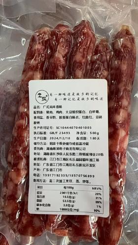 广式风味香肠8袋家庭装