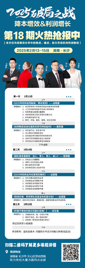 2025破局之战  第18期降本增效&利润增长（2025.2.13-2.15长沙站）