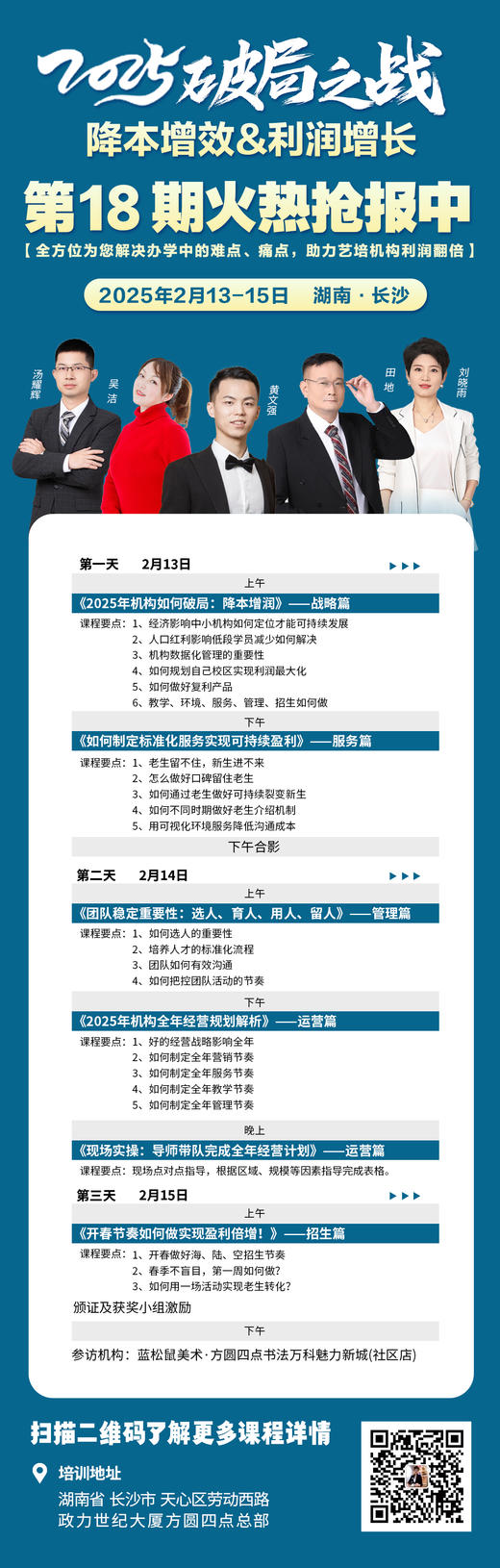 2025破局之战  第18期降本增效&利润增长（2025.2.13-2.15长沙站） 商品图0