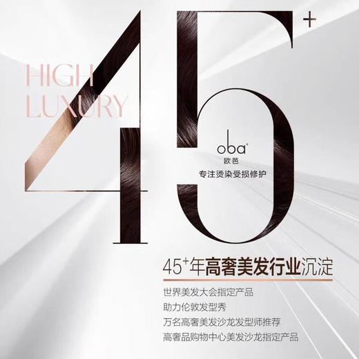 【乐】oba欧芭修护发精油防毛躁改善干枯柔顺滑润发烫染受损护理发油50ml 商品图4