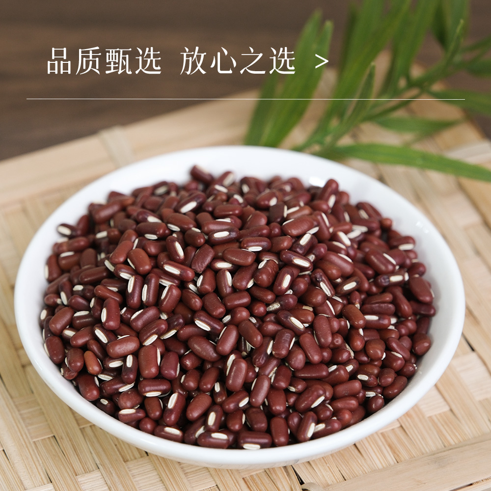 【新货】万物本草大庆赤小豆 黑土地滋养不熏硫 手工筛选 富含丰富蛋白质