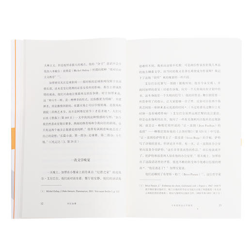 回忆加缪 巴蒂斯特-马莱 著 丁濛 译  三联书店 商品图2