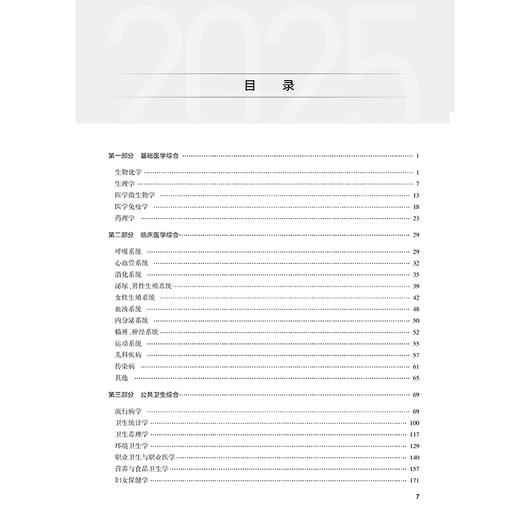 2025公共卫生执业医师资格考试模拟试题解析 医师资格考试指导用书专家编写组 2025执业医师 预防医学 卫生学 人民卫生出版社 商品图3