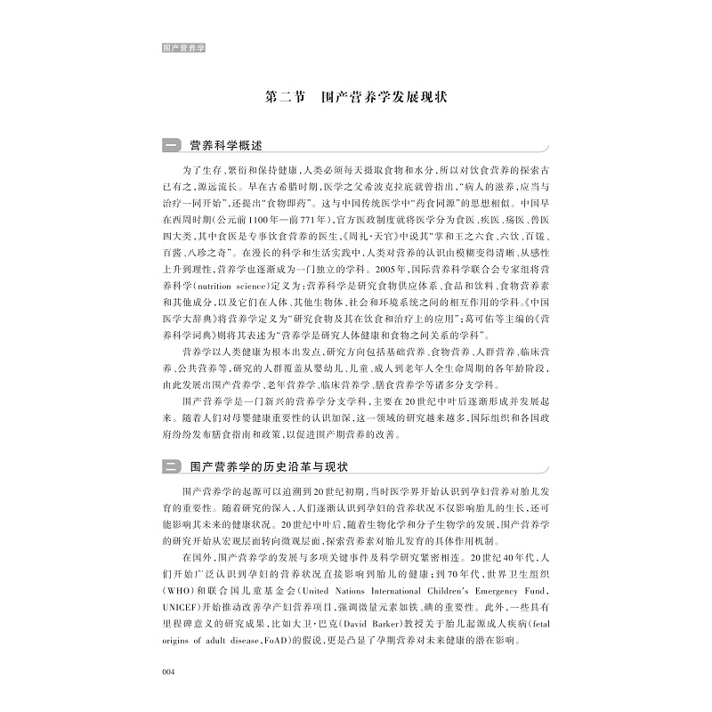 试读PDF-9787308257855(1-1)-围产营养学_013.jpg