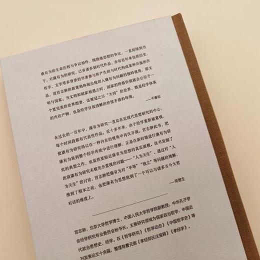 签名版|人为天生 康有为三世说研究 宫志翀 著 三联书店 商品图1