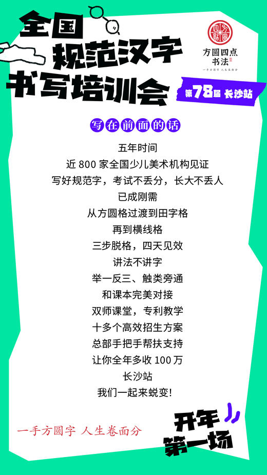 第75届全国书法骨干教师研修班（2024.12.25-12.27郑州站） 商品图4