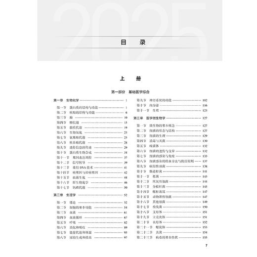 2025公共卫生执业医师资格考试医学综合指导用书 全2册 医师资格考试指导用书专家编写 2025执业医师9787117372459人民卫生出版社 商品图3