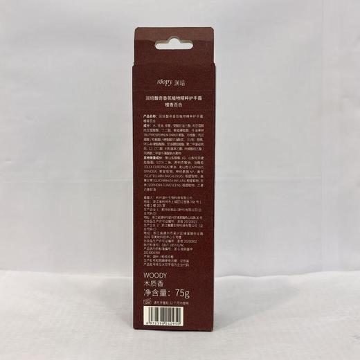 roopy润培馥奇香氛植物精粹护手霜（檀香百合）75ml【30173761】 商品图1