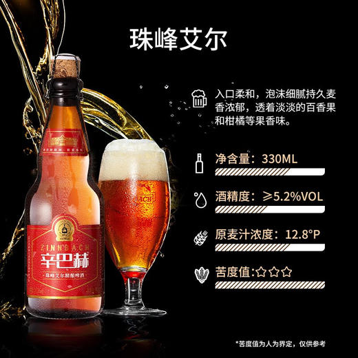 【整箱】辛巴赫 珠峰艾尔精酿啤酒 330ml*12瓶 商品图3