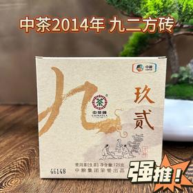 中粮-中茶2014年九二方砖普洱生茶125克云南勐海普洱茶 /云南干仓直发
