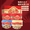 【特惠价】三胖蛋欢聚礼盒796g（原味瓜子218g*2+五香味南瓜籽罐装180g*1+盐焗味南瓜籽180g*1）（包装随机发货，不接受指定哦~） 商品缩略图0