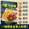 空气炸锅懒人食谱 商品缩略图1