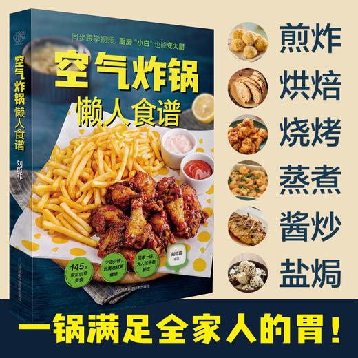 空气炸锅懒人食谱 商品图1