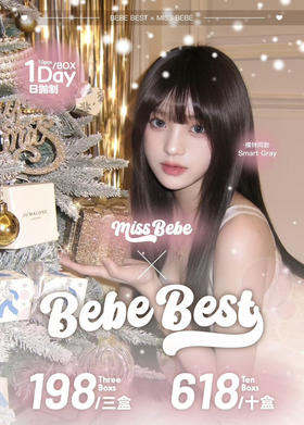 【Bebebest】敏感眼日抛·限时套餐活动丨198/3盒 618/10盒（日抛/一盒10片装）